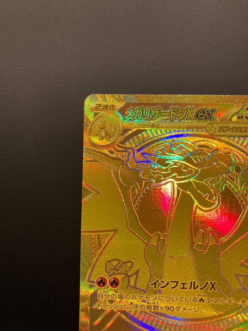 ノ*ン様 ポケモンカード メガリザードンX ex インフェルノX MUR