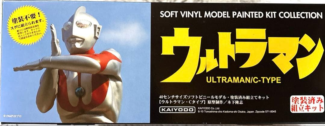 ト*オ様 ウルトラマン ULTRAMAN/C-TYPE 特大ソフビ 塗装済み組立