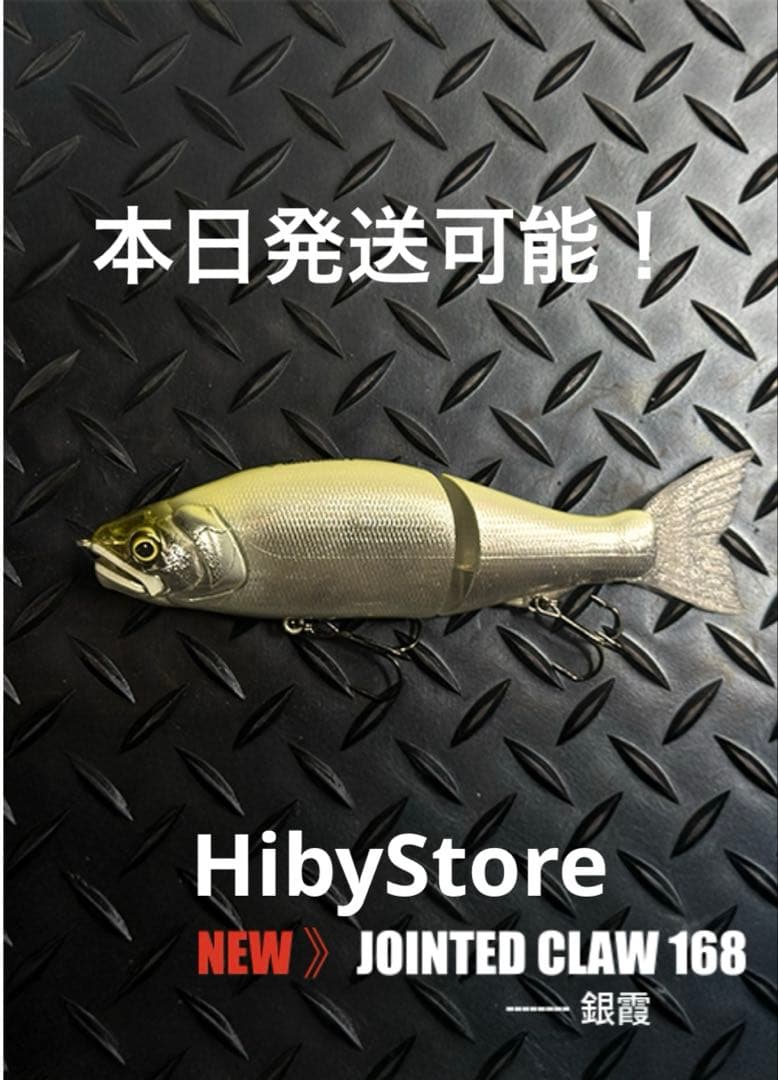本日限定価格 ガンクラフトジョインテッドクロー168 限定カラー【銀霞】
