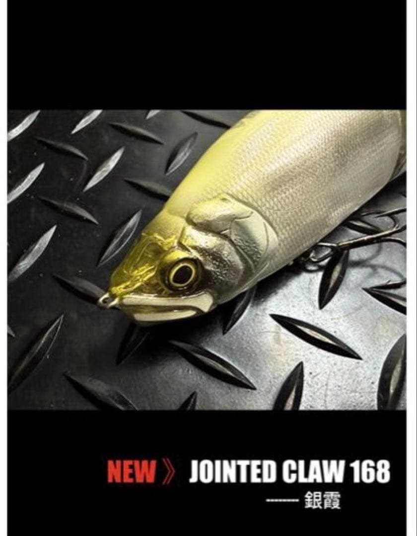 本日限定価格 ガンクラフトジョインテッドクロー168 限定カラー【銀霞】