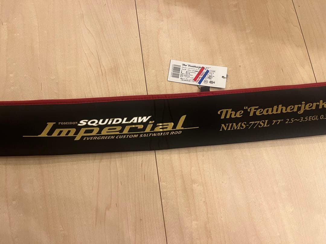 【ヒコロヒー様】エバーグリーン　スキッドローインペリアル　フェザージャーク77