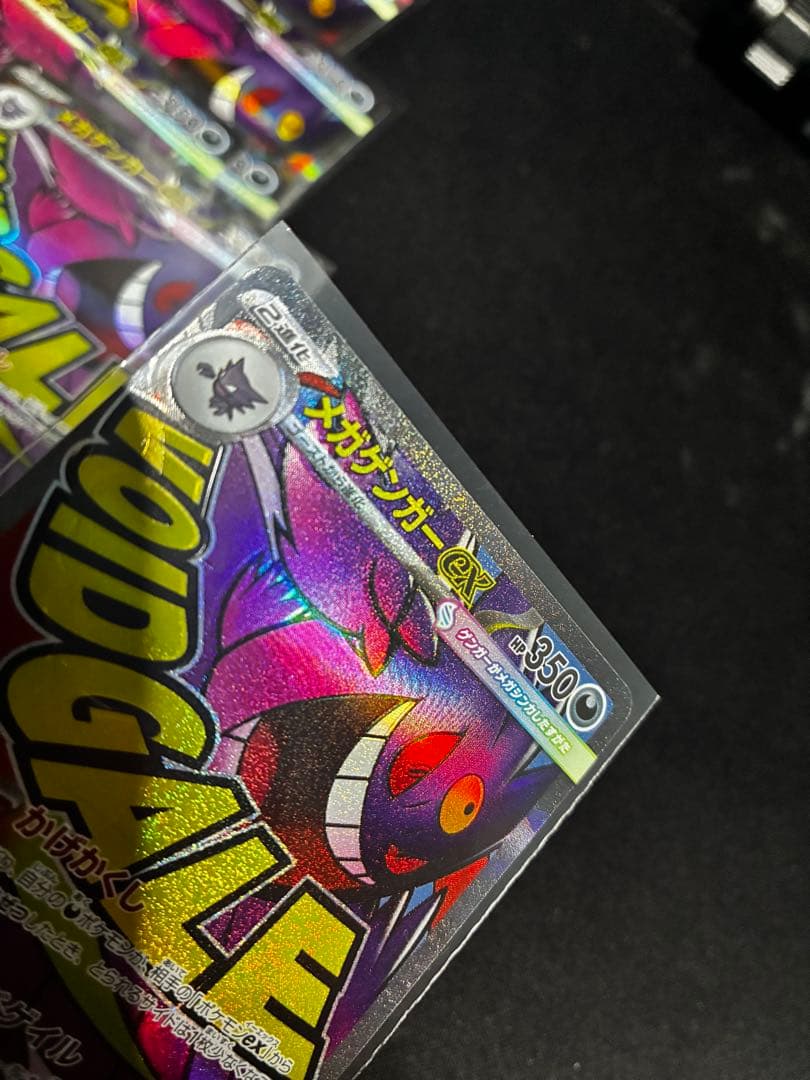 メガドリームex メガゲンガー　MA エラーカード 文字ホロズレ　9枚セット