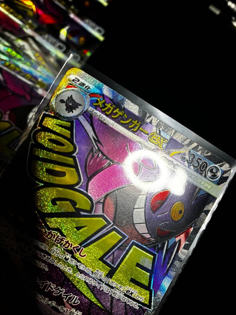 メガドリームex メガゲンガー　MA エラーカード 文字ホロズレ　9枚セット