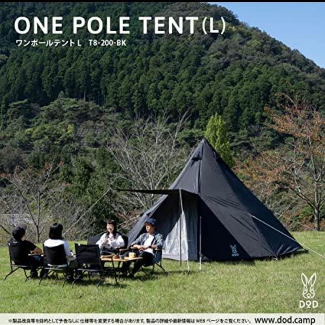 DODワンポールテント(L) BLACK