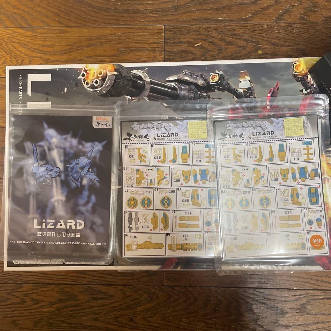 中華プラモデルリザード改造パーツ、ベースキットセット　未組立品