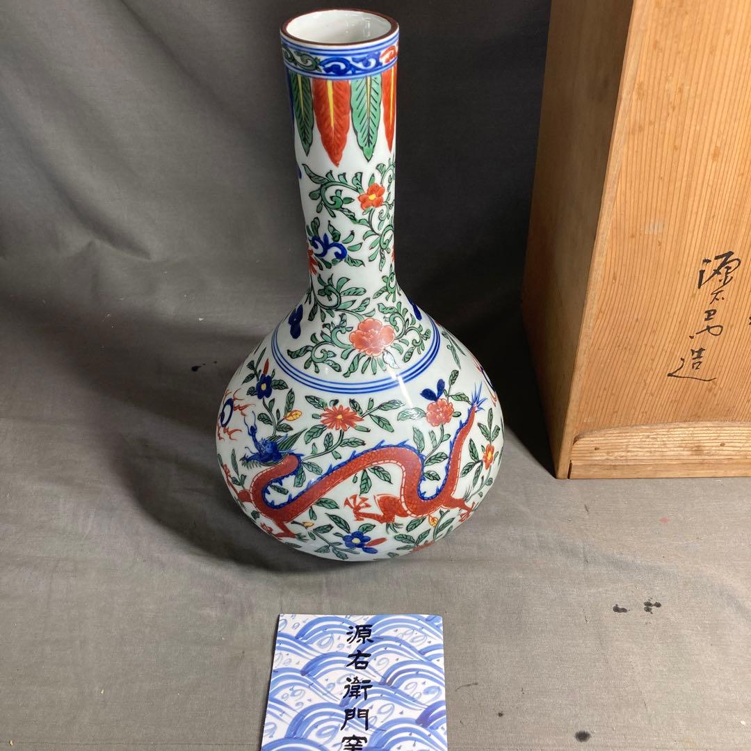 【源右衛門】古伊万里の伝統　日本の名窯　舘林源右衛門作　染錦万暦龍絵　鶴首花瓶