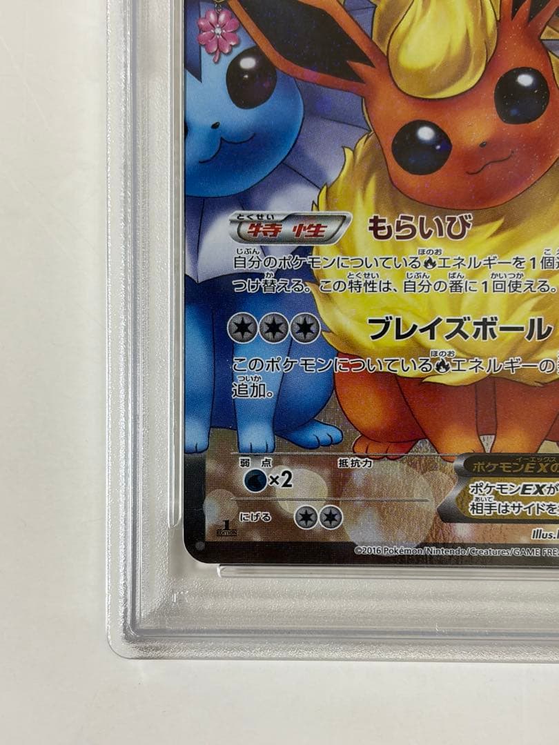 【psa8】ブースターEX RR CP3 ポケキュンコレクション 007/032