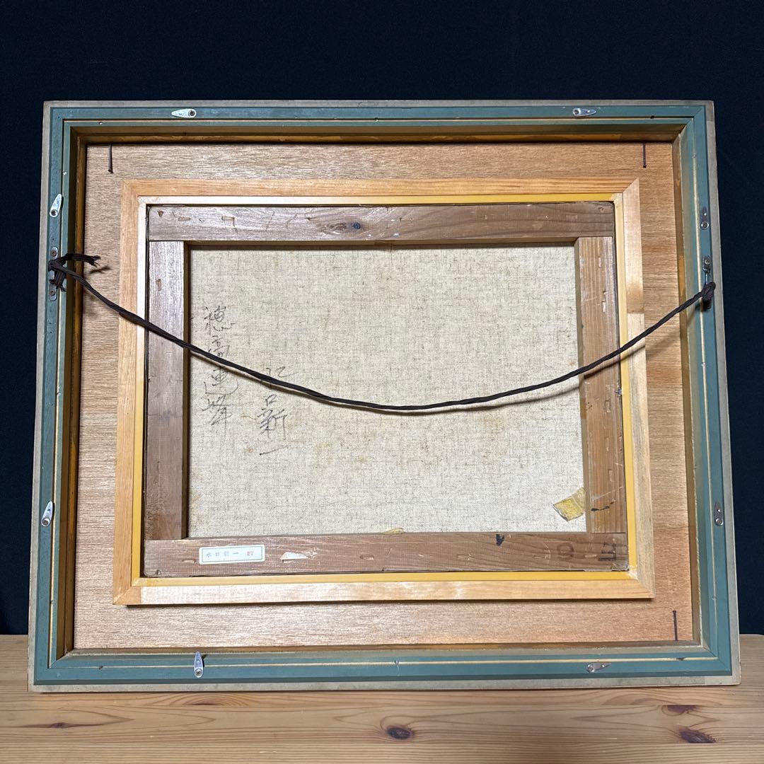 水口新一　直筆サイン入り　『穂高連峰』　F6号　油彩　額縁　ガラス