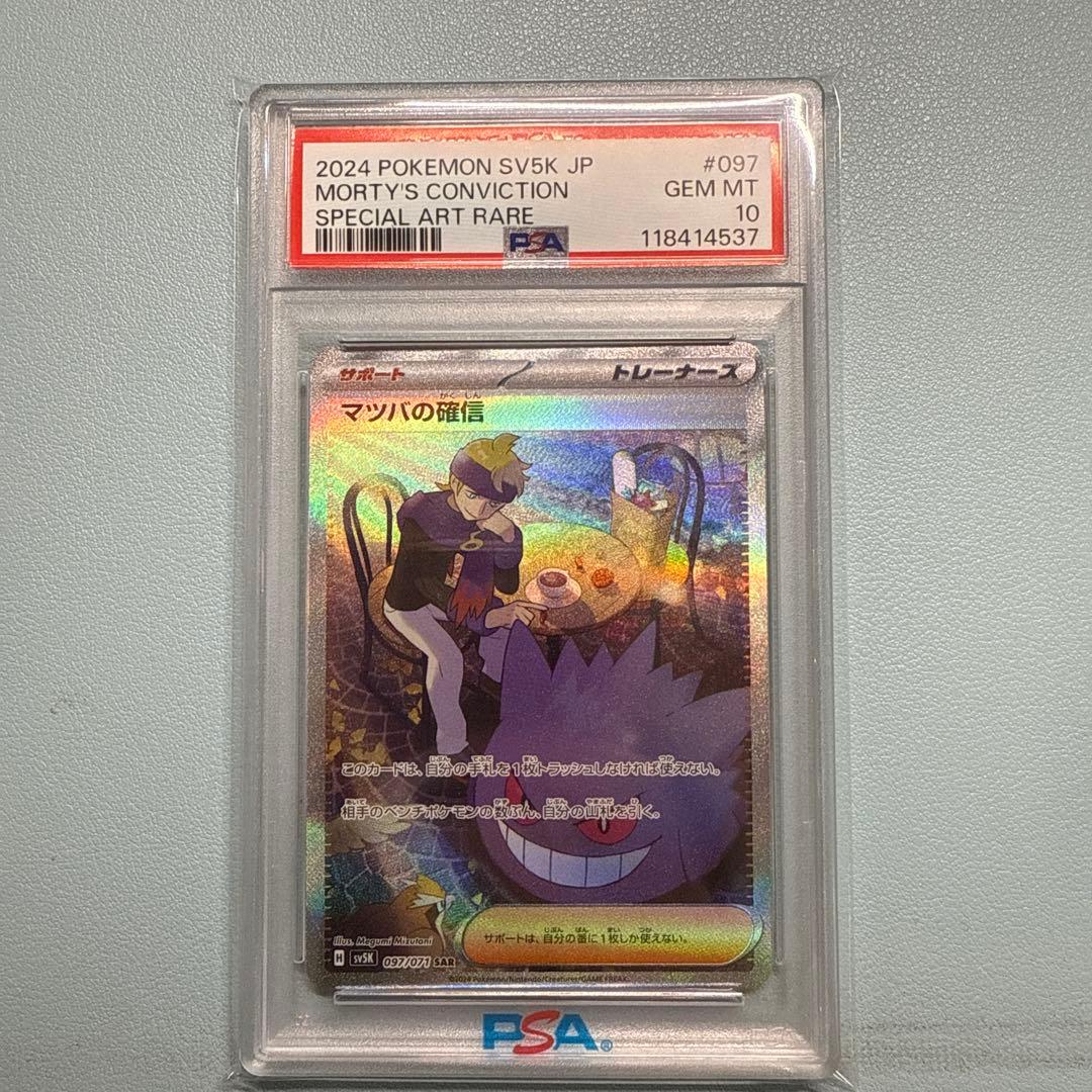 【最高評価PSA10】 ワイルドフォース マツバの確信SAR