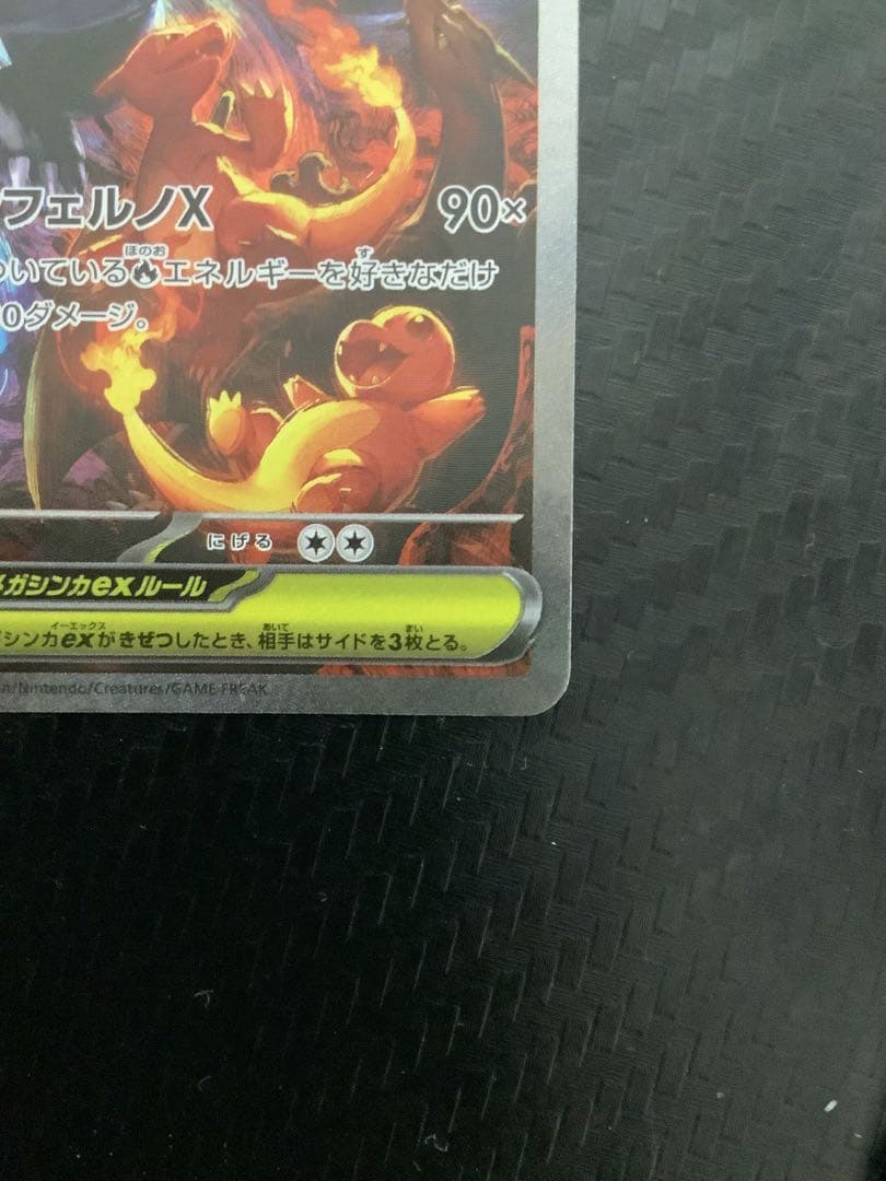 【超美品】ポケカ メガリザードンX ex SAR