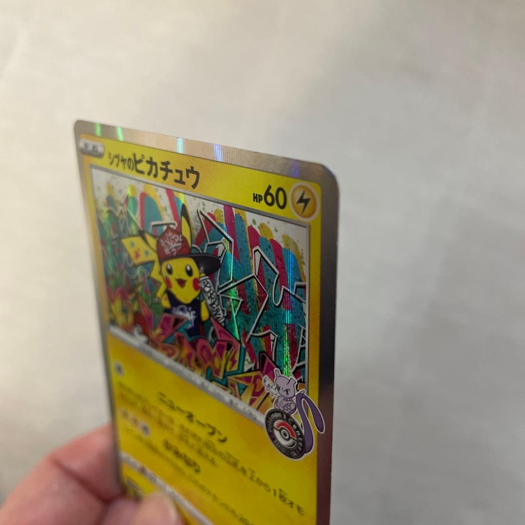 レア！シブヤのピカチュウ、アーマードミュウツー