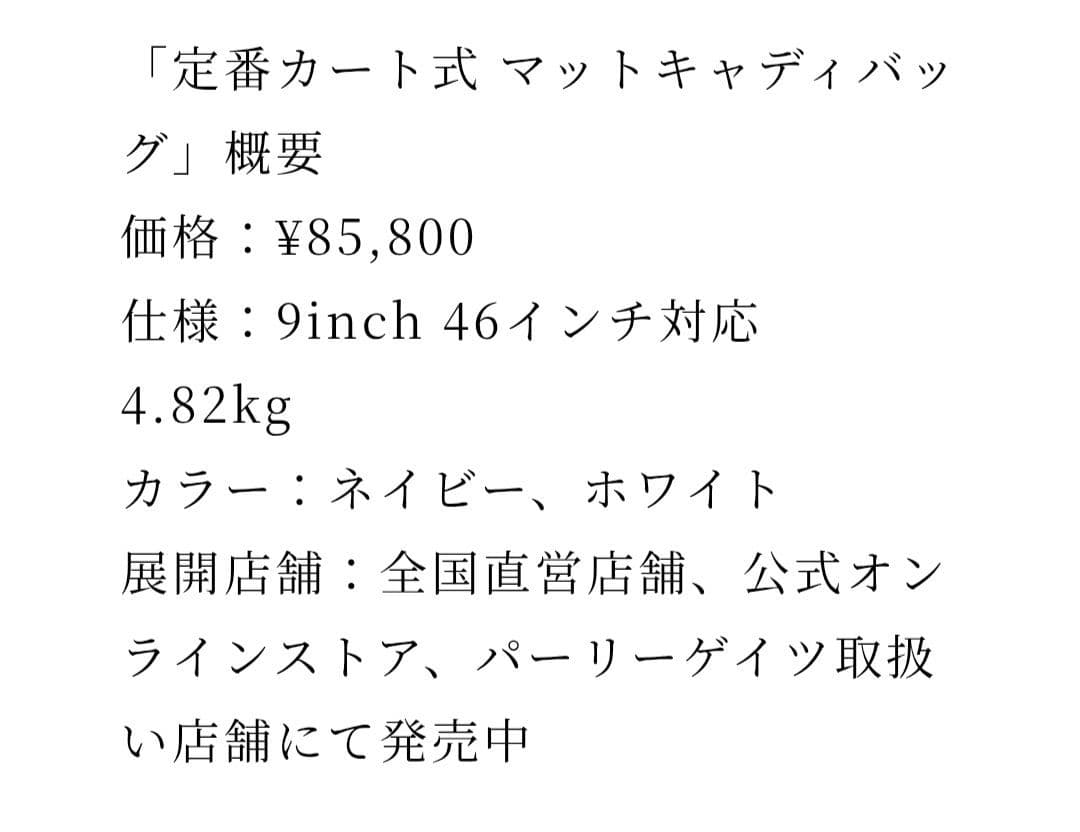 PEARLY GATES 定番カート式マットキャディバッグ