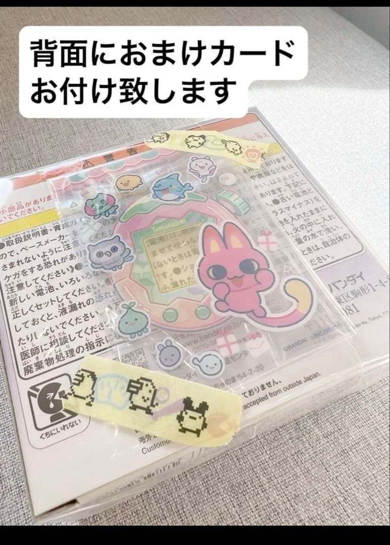 たまごっちパラダイス パープルスカイ POPUP限定みゃおっちカード付き