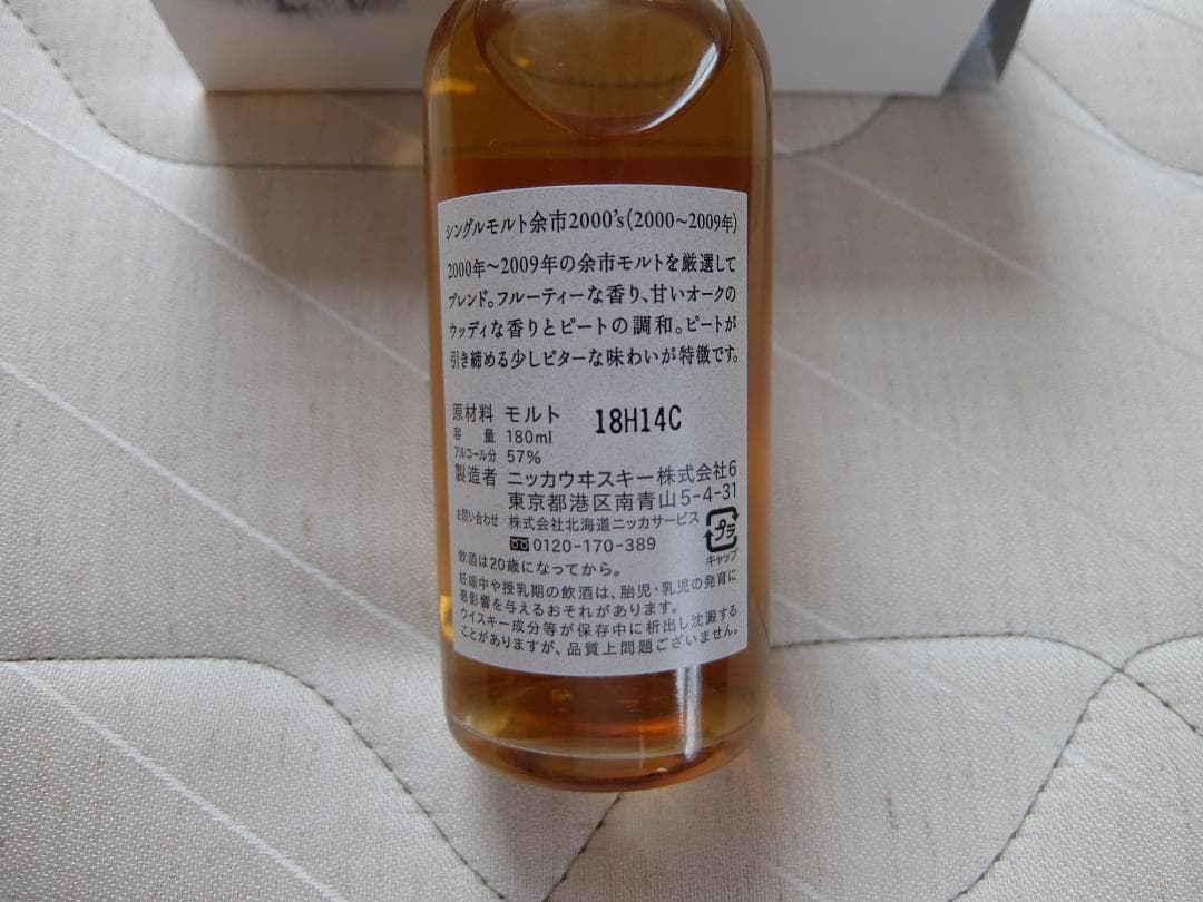 余市 2000's シングルモルトウイスキー