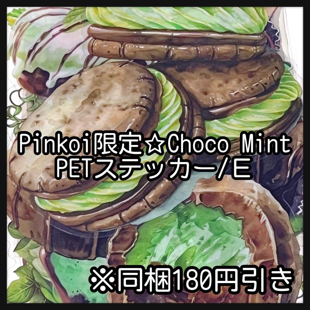 【Ｅ】もにゃん様お取り置き