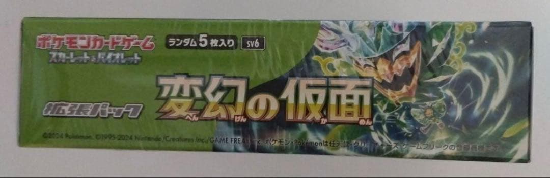 【シュリンク付き専用プラケース入り】ポケカ 変幻の仮面 1BOX