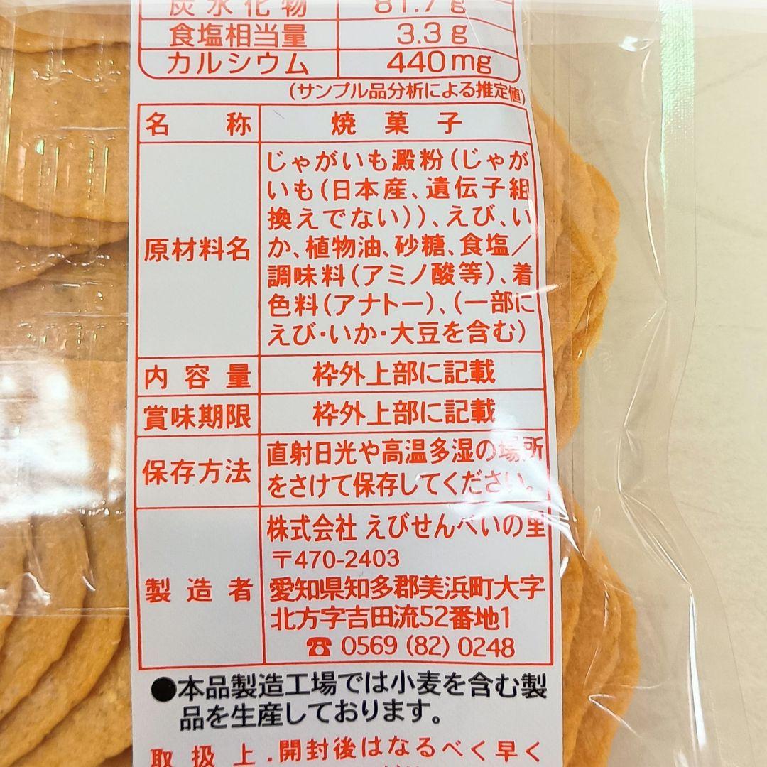 えびせんべいの里セット えびせんべいの里