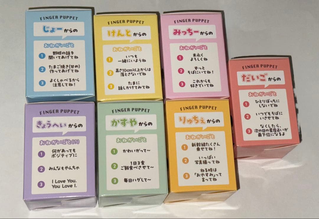 なにわ男子指人形7体セット