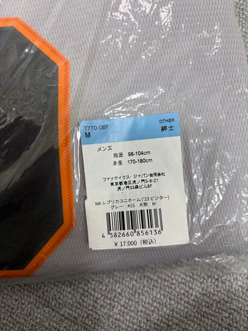 ジャイアンツ　巨人　大勢　レプリカユニフォーム　ビジター　Mサイズ