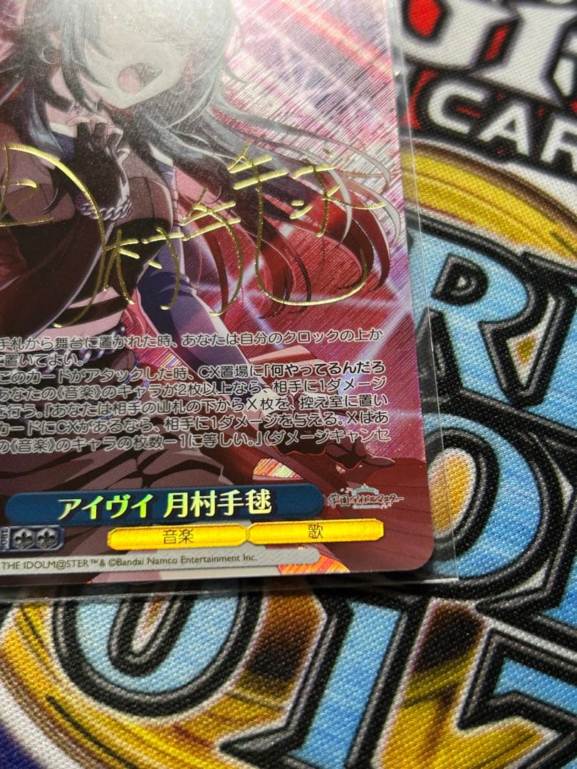 ヴァイス 　アイヴイ　月村手毬　spサイン