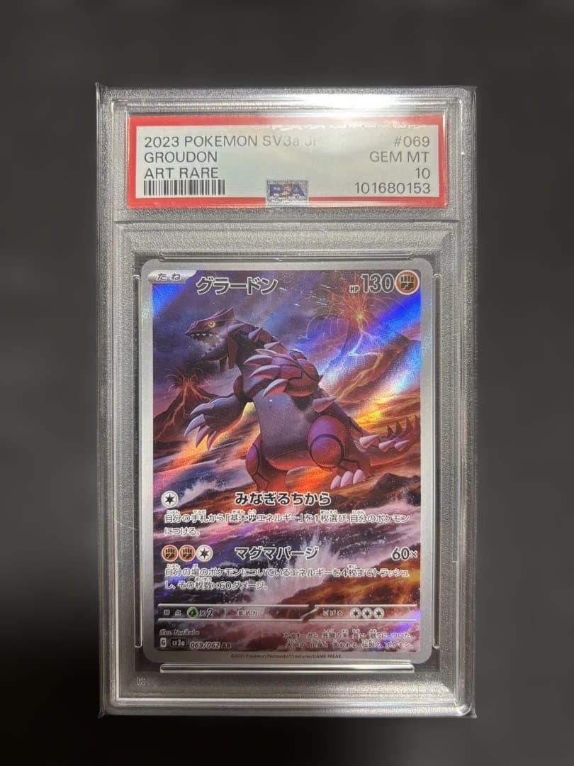 グラードンAR psa10