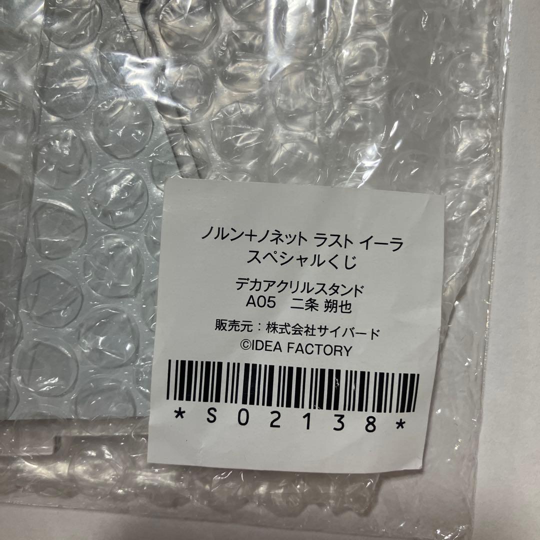 ノルンノネット 朔也