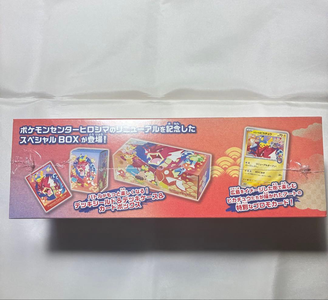 【新品未開封】シュリンク付き　ポケモンセンター ヒロシマ スペシャルBOX