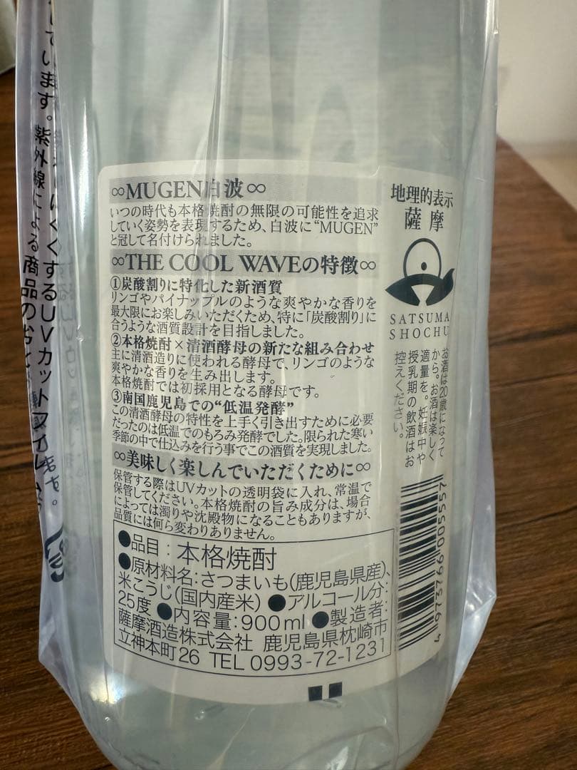 焼酎5本セット（伊佐美・三岳・無限白波・きろく など