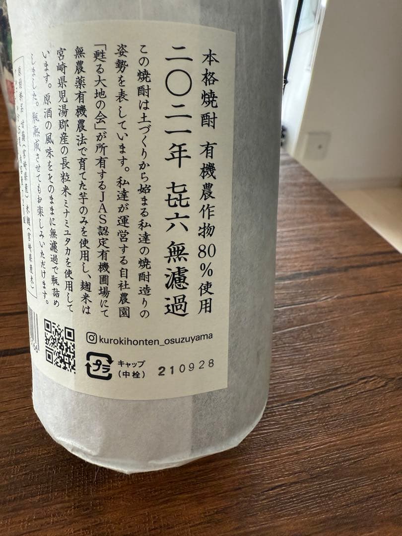 焼酎5本セット（伊佐美・三岳・無限白波・きろく など