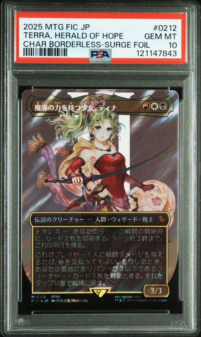 【PSA10】魔導の力を持つ少女、ティナ　ボーダレス　サージfoil