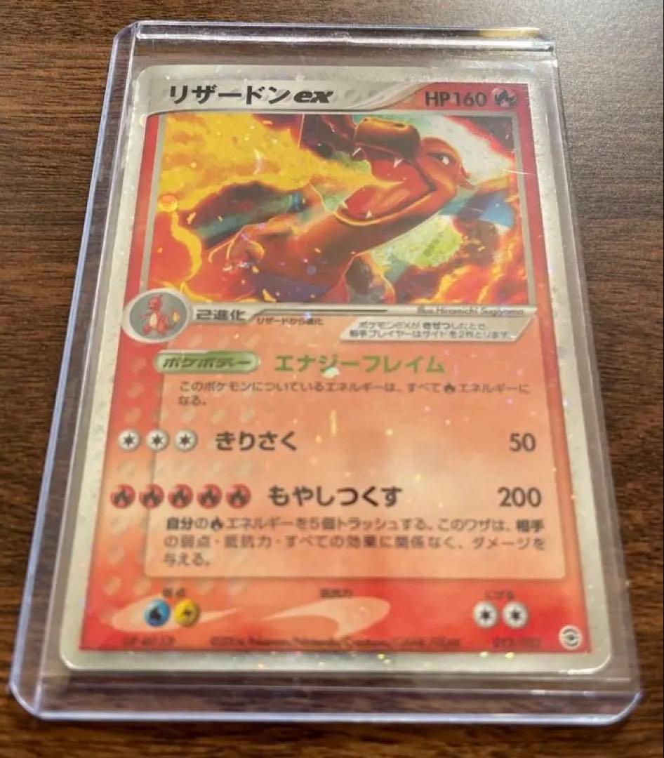 ポケカ リザードンex 012/052