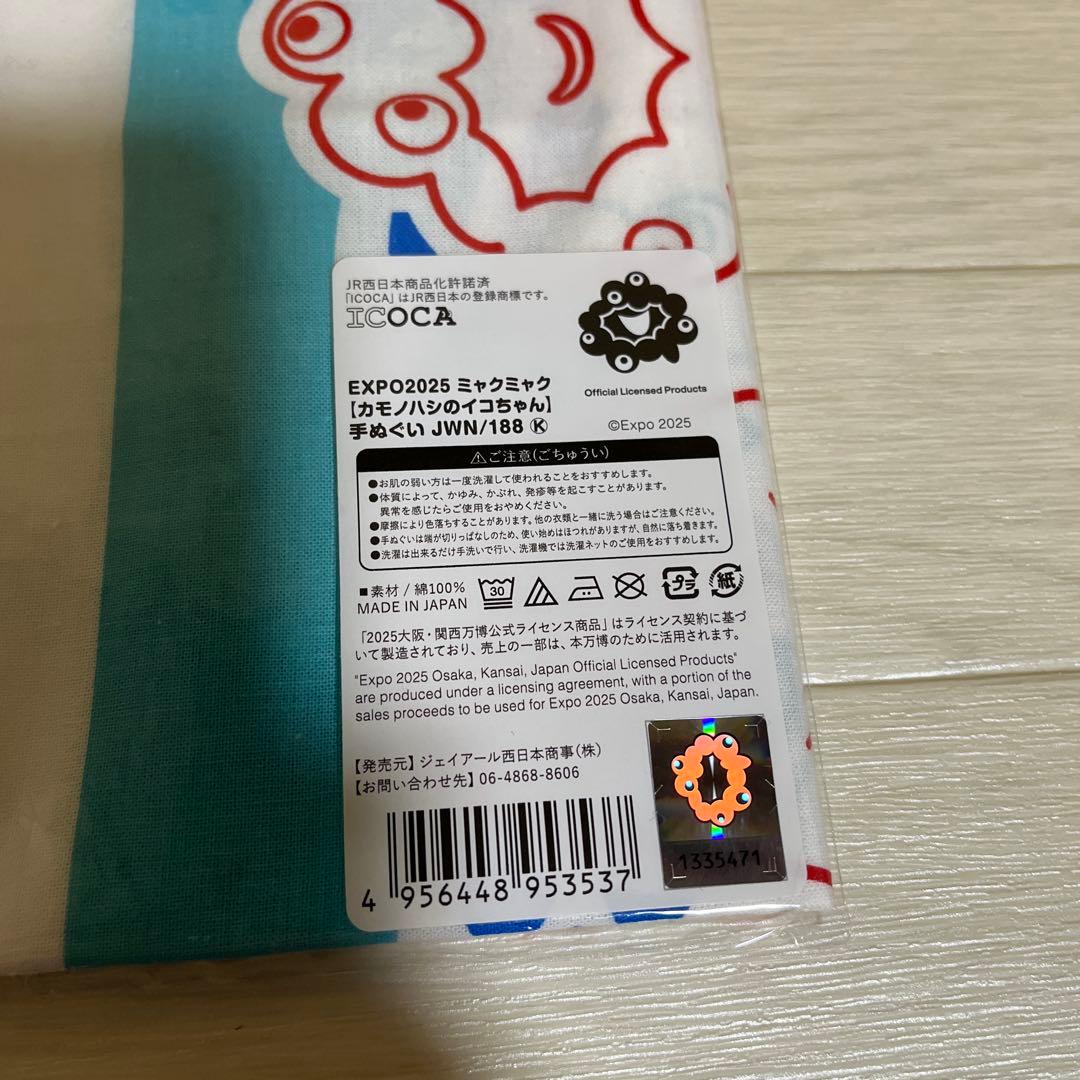 ミャクミャク　関西万博　万博　ミャクミャク缶　おしりマグネット　手ぬぐい　希少品