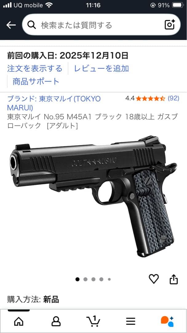 東京マルイ No.95 M45A1 ブラック 18歳以上 ガスブローバック