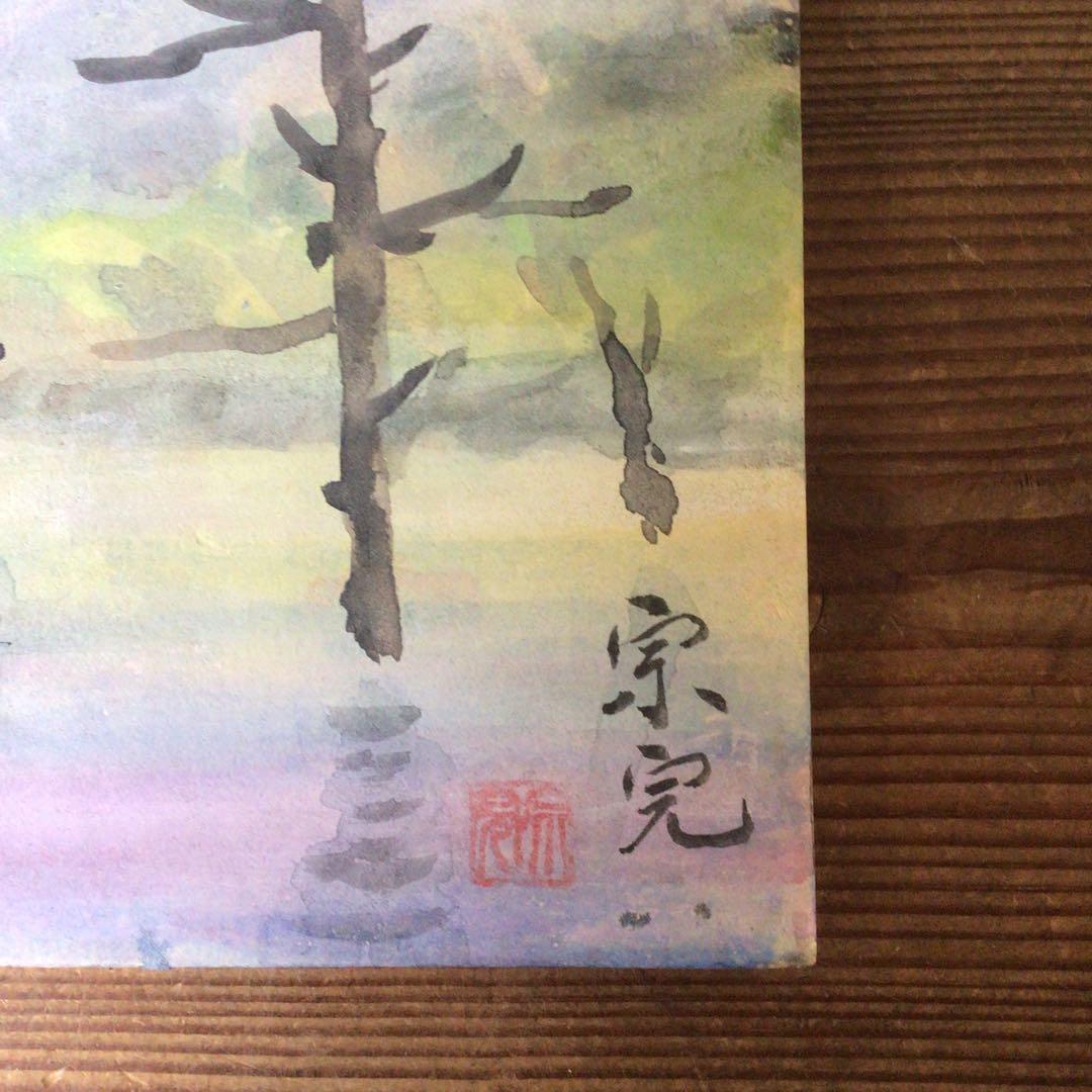 No3341額装　在銘　宗完「上高地」肉筆　彩色紙本　共シール　紙箱付　送料無料
