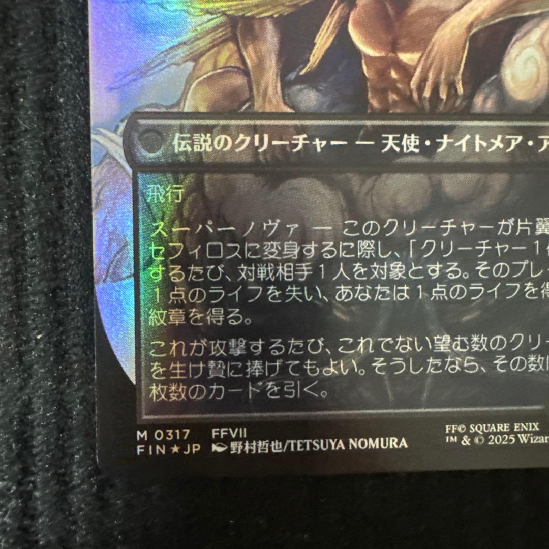 【最安値】MTG ファイナルファンタジー 威名のソルジャー、セフィロス foil