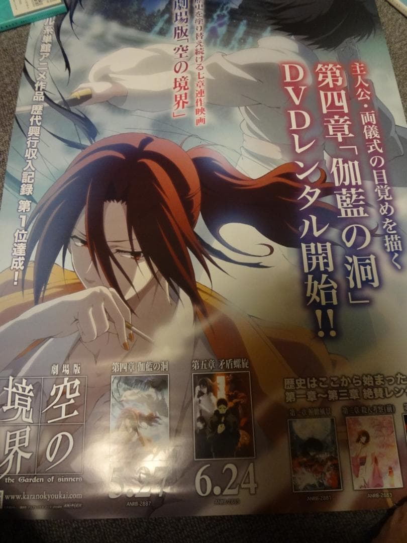 劇場版　●　空の境界        販促非売品ポスター