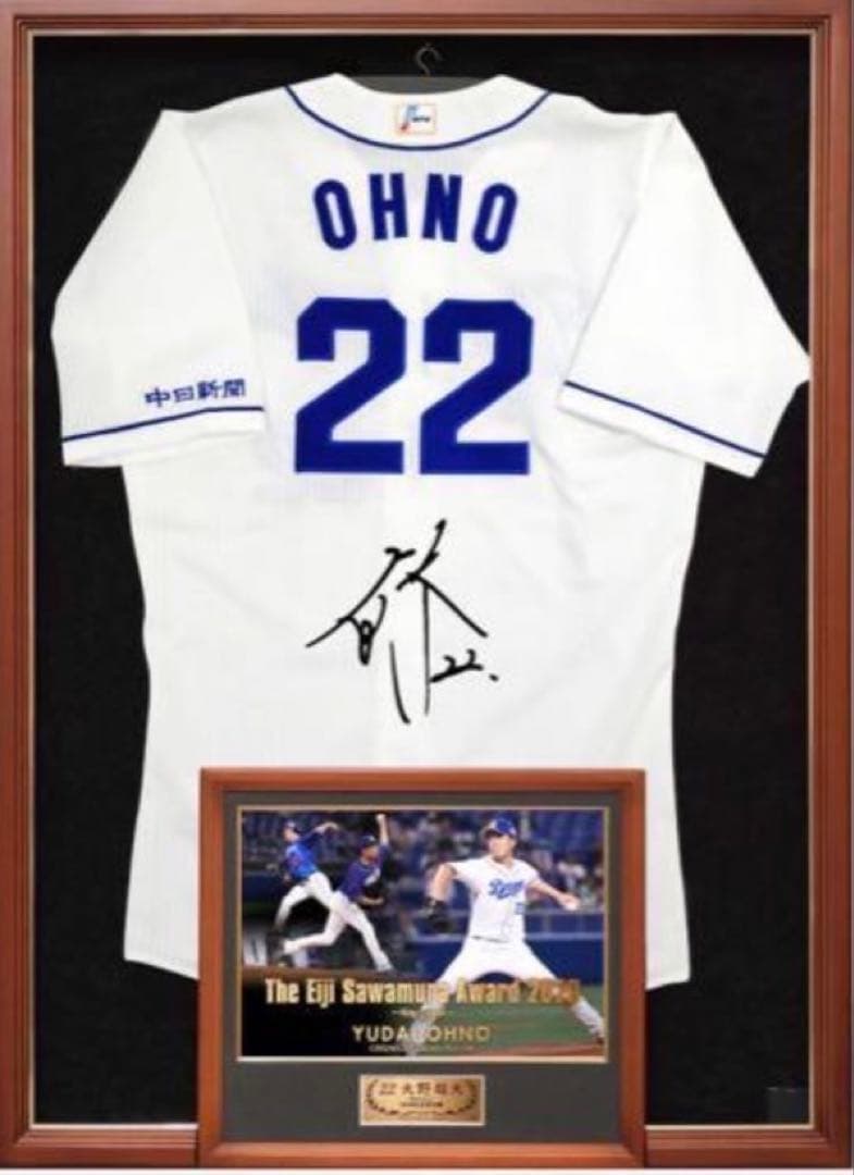 大野雄大選手 直筆サイン入りユニフォーム　中日ドラゴンズ　シリアルナンバー入り