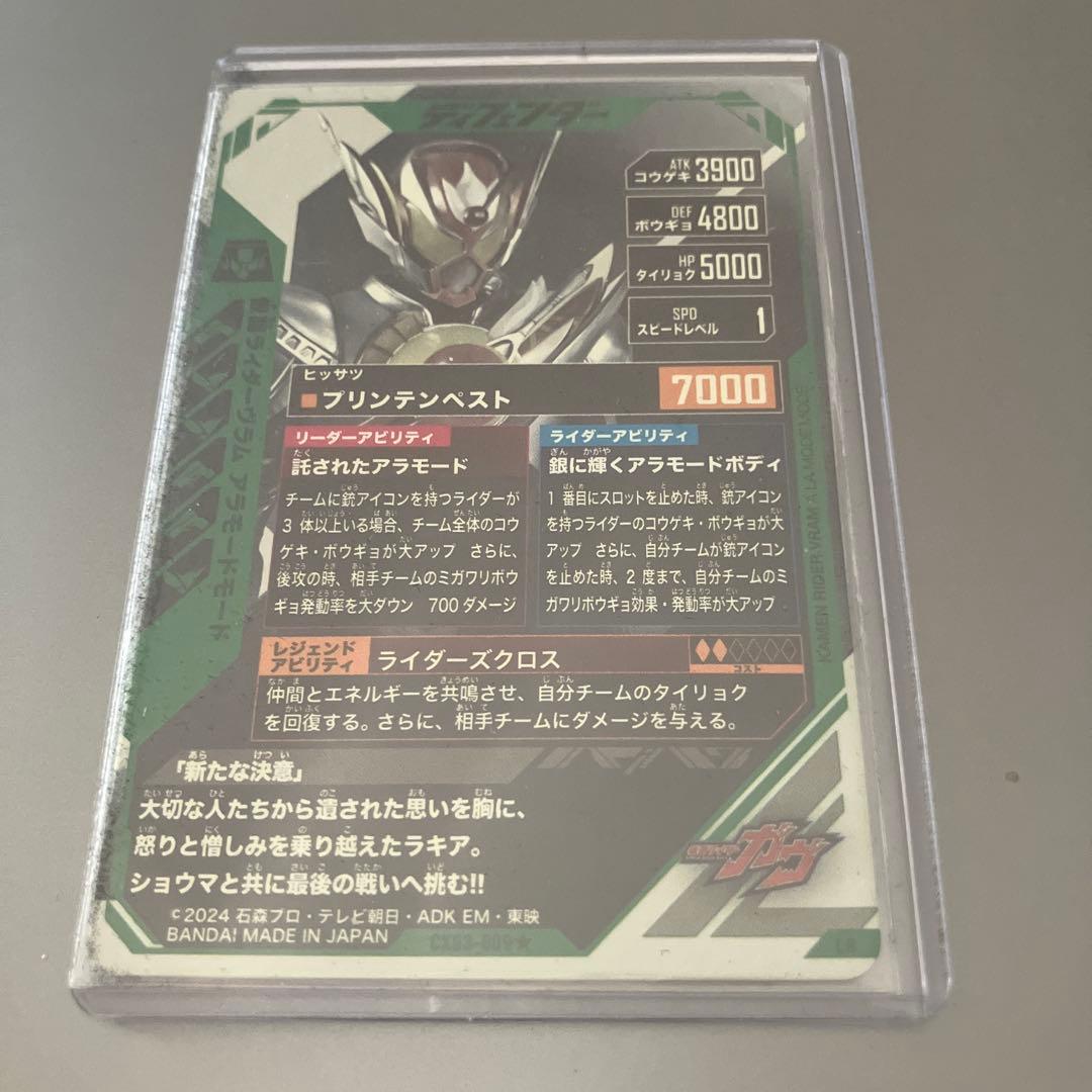 ガンバレジェンズ LR ヴラム アラモードモード　パラレル