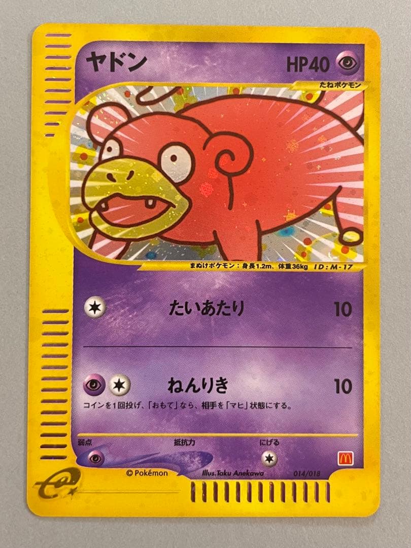 ヤドン マクドナルドオリジナル ミニマム★パック 014/018