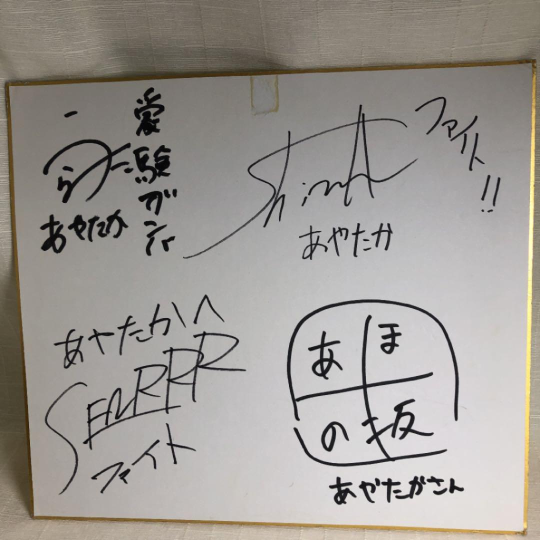 浦島坂田船　サイン色紙　シールのおまけ付き❣️