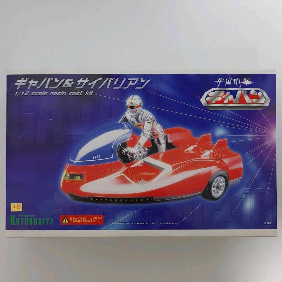 宇宙刑事　ギャバン　サイバリアン　ガレージキット　メタルヒーロー　フィギュア