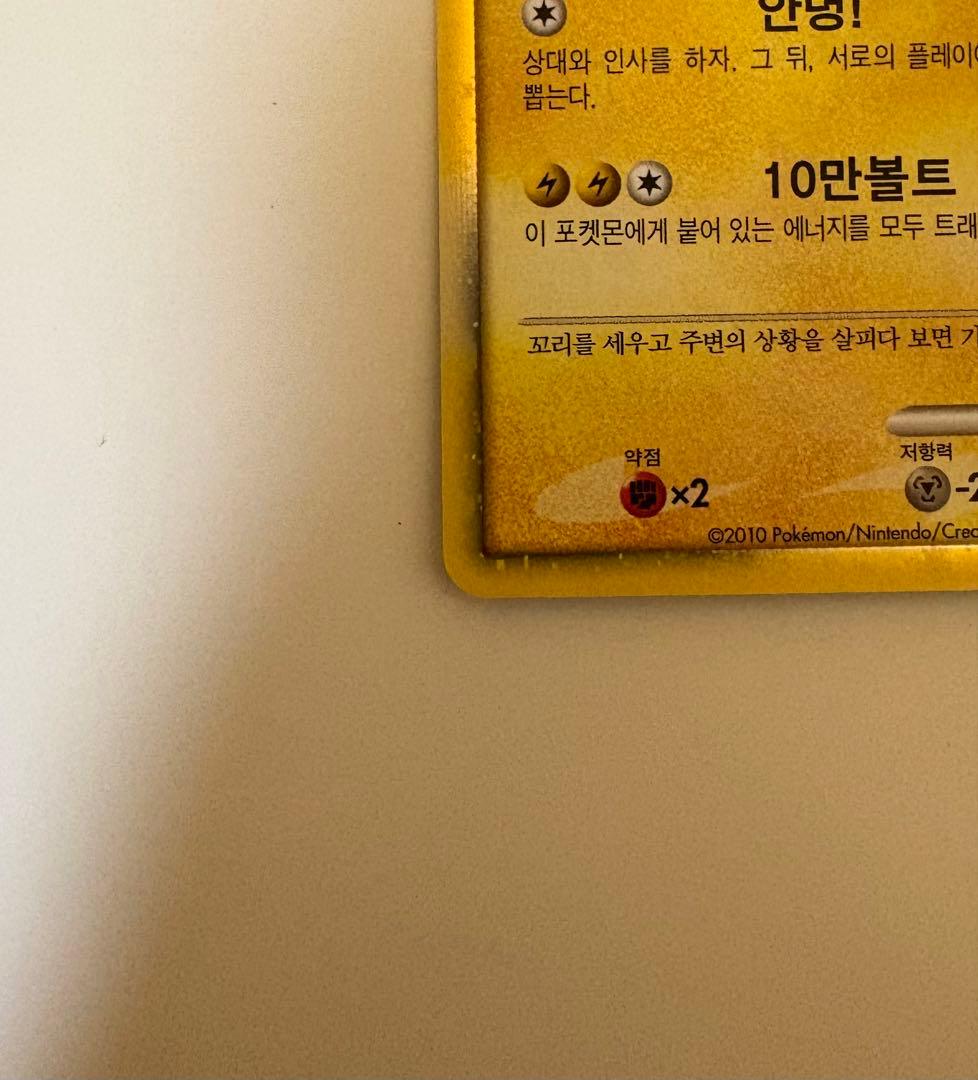 ピカチュウ 韓国 PW ピカチュウワールド プロモ