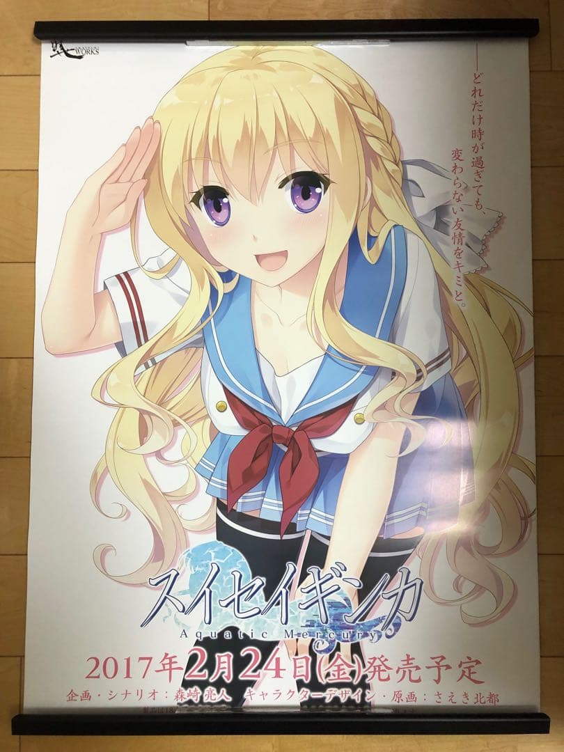 【非売品】スイセイギンカ 相馬いざな B2 サイズ ポスター