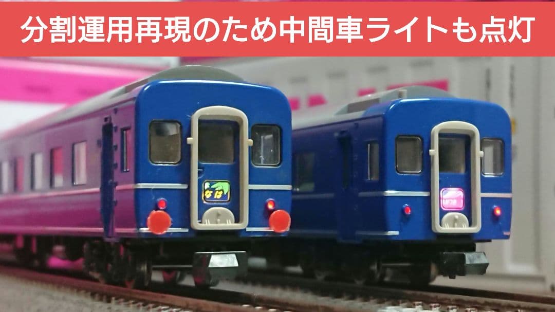 ゆ*】様 Nゲージ TOMIX 14系 24系 さよなら なは あかつき 客車セ