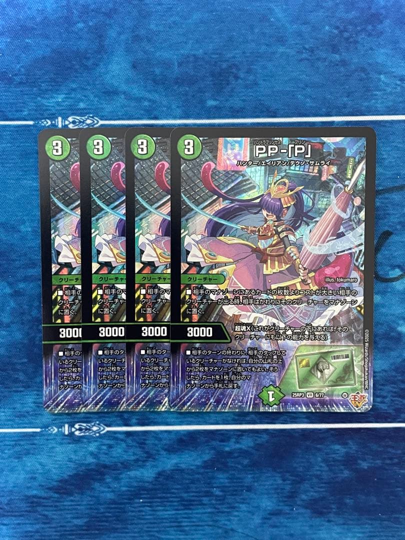 デュエマ　pp-p pp-「p」　デアリバイク　パーツ