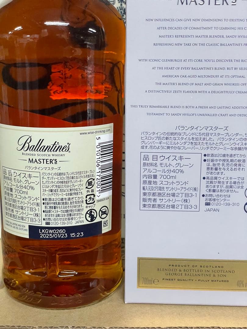 バランタイン マスターズ700ml 40% 4本