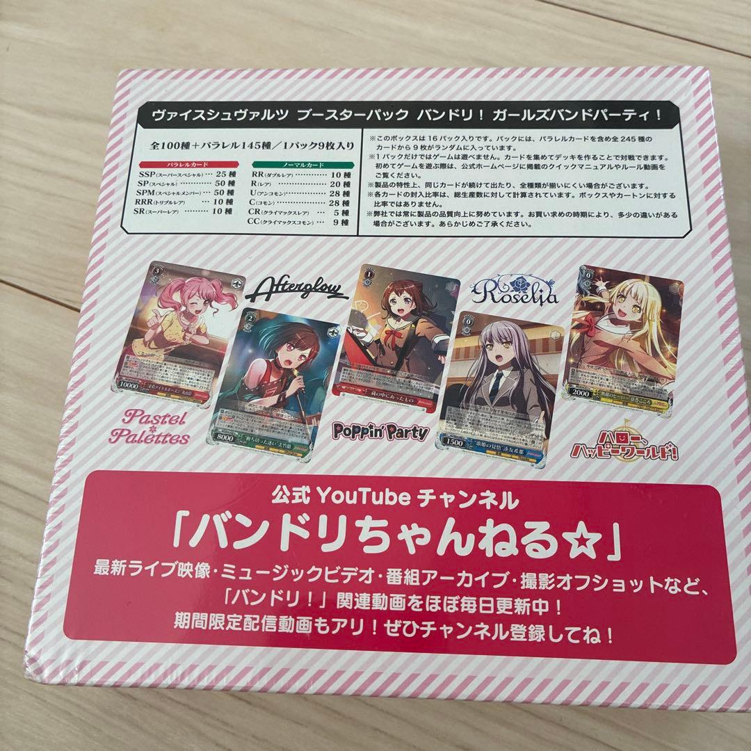 ヴァイスシュヴァルツ　ブースターパック「バンドリ！ ガールズバンドパーティ！」