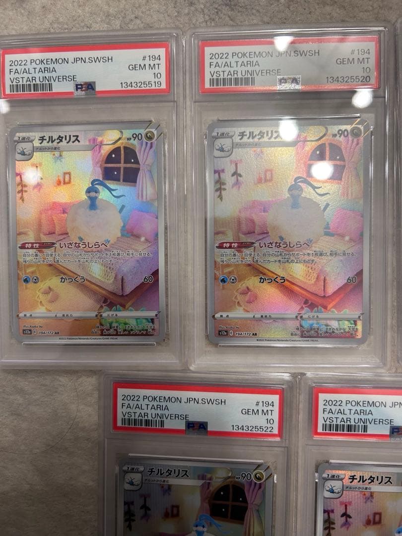 チルタリス【AR】{194/172} [S12a] PSA10 5枚セット 連番