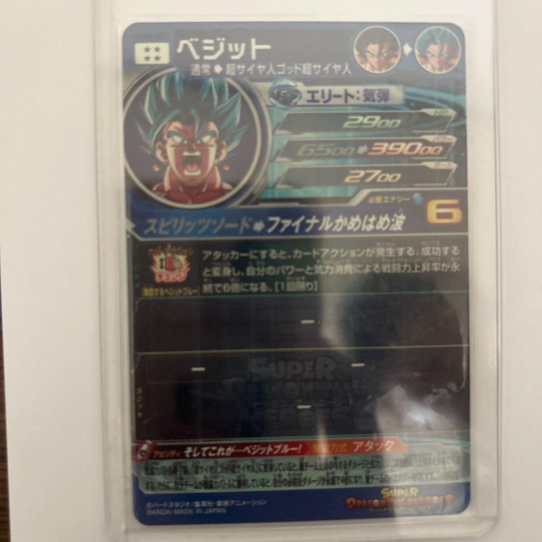 スーパードラゴンボールヒーローズ ベジット エリートカード