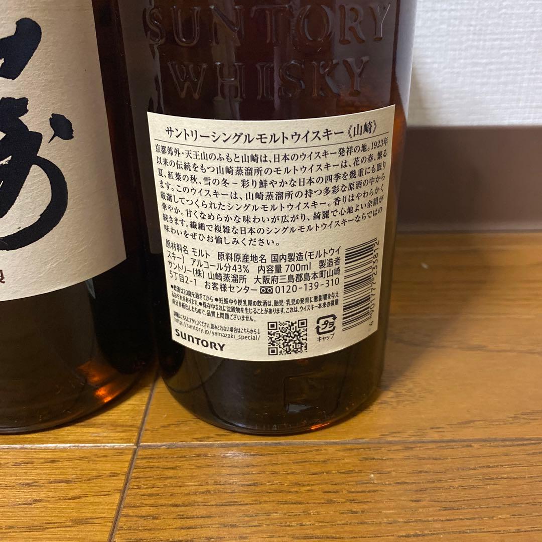 山崎 シングルモルトウイスキー 700ml 8本セット 1923年製造
